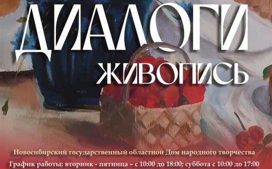 «КОЛОРИТНЫЕ» РАБОТЫ ЗДВИНСКИХ ХУДОЖНИКОВ ПРЕДСТАВЯТ В НОВОСИБИРСКЕ